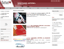 Tablet Screenshot of futuris-print.ru